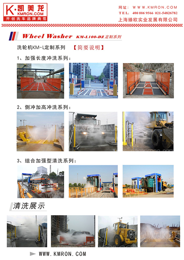 KM-L100 Engineering Vehicle Wheel Washer